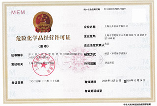 危险化学品经营许可证.jpg